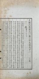 永楽大典戯文三種