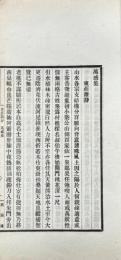 呂晩村東荘詩存（東荘吟稿）