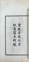 呂晩村東荘詩存（東荘吟稿）