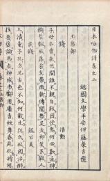 日本咏物詩 三巻