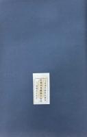 唐巍栖梧書善才寺碑