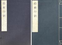 悲盦印款