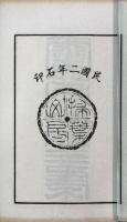 霊芬館詩 初集四巻 二集十巻 三集四巻