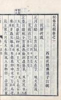 秘傳花鏡 六巻