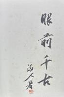 東方考古学叢刊第五冊　東京城　渤海国上京龍泉府址の発掘調査