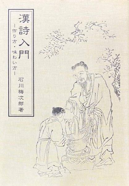 Amazon.co.jp: 寺門静軒『江戸繁昌記』（全8冊揃＝「繁昌記」全6