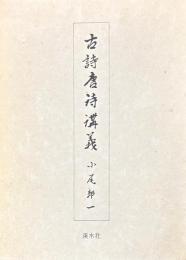 古詩唐詩講義