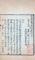 忠孝節義二度梅全傳 六巻（四十回）