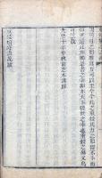 類證治裁 八巻 首一巻