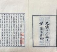 當帰草堂醫學叢書 初編（顱顖経・産宝諸方・傳信適用方・衛済寶書・太醫局諸科程文・産育寶慶集方・済生方・急救仙方・瑞竹堂経験方・痎瘧論疏）