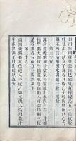 當帰草堂醫學叢書 初編（顱顖経・産宝諸方・傳信適用方・衛済寶書・太醫局諸科程文・産育寶慶集方・済生方・急救仙方・瑞竹堂経験方・痎瘧論疏）