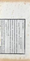 貞一斎雑著 一巻・詩稿 一巻