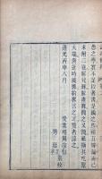 問心堂温病條辨 六巻 首一巻