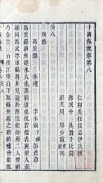 十国春秋 一百十六巻
