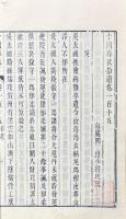 十国春秋 一百十六巻
