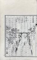 南遊紀行 一巻