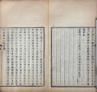 晋宋書故 一巻・宋瑣語 一巻
