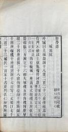 如夢録 一巻