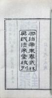 南史識小録 十四巻　北史識小録 十四巻