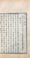 南史識小録 十四巻　北史識小録 十四巻