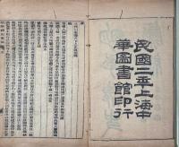 明季稗史彙編 二十七巻