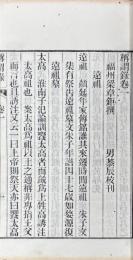 稱謂録 三十二巻