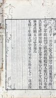 稱謂録 三十二巻