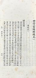 甲骨書録解題
