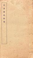 甲骨書録解題