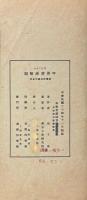 甲骨書録解題