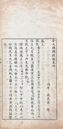 金文厤朔疏證 八巻 首一巻