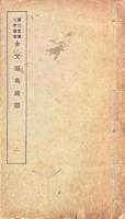 金文厤朔疏證 八巻 首一巻