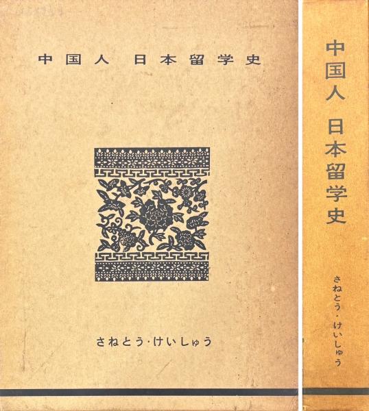 尺木堂綱鑑易知録 九十二巻 尺木堂明鑑易知録 十五巻(清・呉乗権