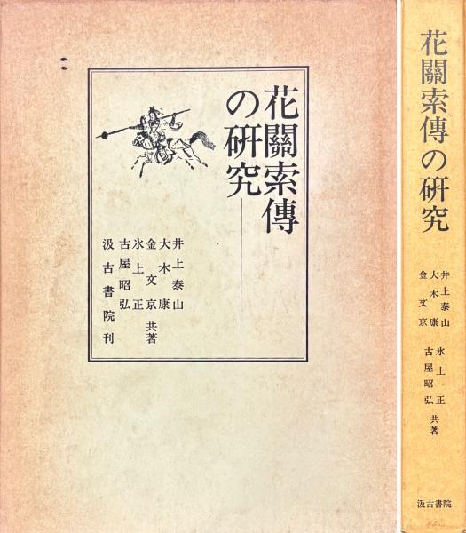 斎藤拙堂の書 ぶら下がら