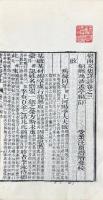 玉谿生詩詳註 三巻 首一巻 樊南文集詳註 八巻