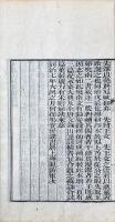 玉谿生詩詳註 三巻 首一巻 樊南文集詳註 八巻