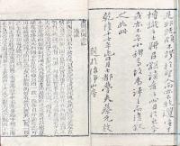 東周列国全志 二十三巻（一百八回）