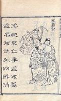 東周列国全志 二十三巻（一百八回）