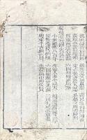 東周列国全志 二十三巻（一百八回）