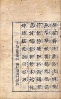 異體字辨 二巻