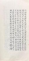 范伯子先生遺墨