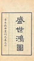 盛世鴻図