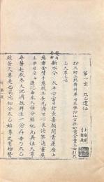 鉄旗陣