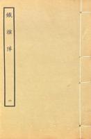 鉄旗陣