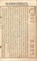 聊斎志異新評 十六巻