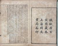 聊斎志異新評 十六巻