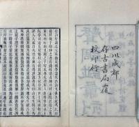 聲調譜彙刻（聲調前譜一巻・後譜一巻・続譜一巻、然鐙記聞一巻、律詩定體一巻、小石帆亭著録五巻、談龍録一巻）