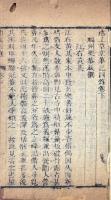 池上草堂筆記 近録二巻 続録二巻 三録二巻 四録二巻