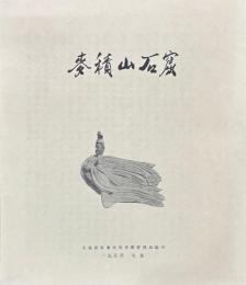 麥積山石窟