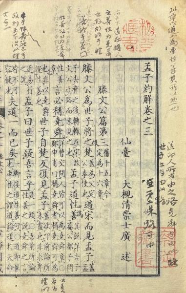 孫武兵法択 十三巻(新井白石) / 山本書店 / 古本、中古本、古
